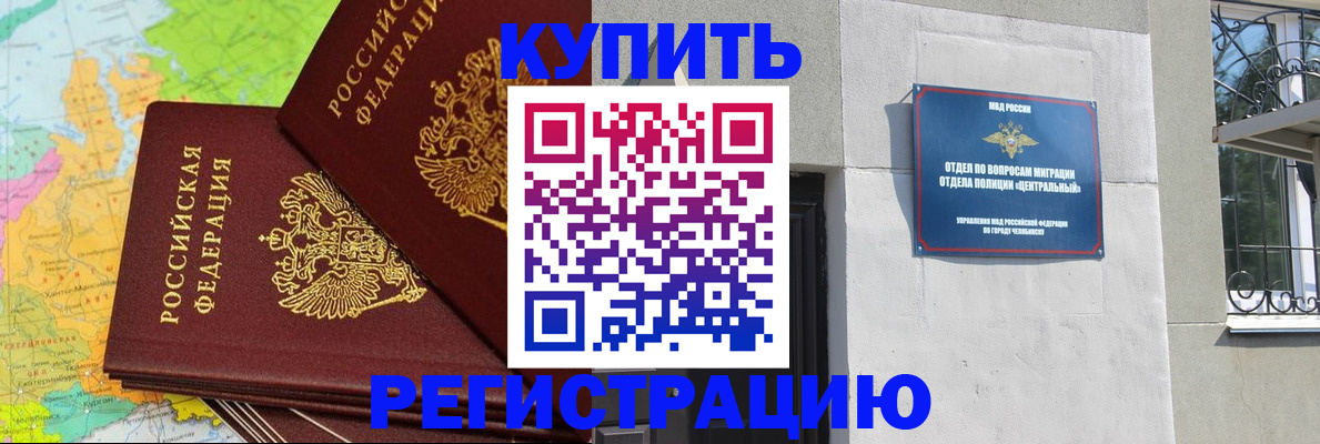 прописка законно в Нефтекамске