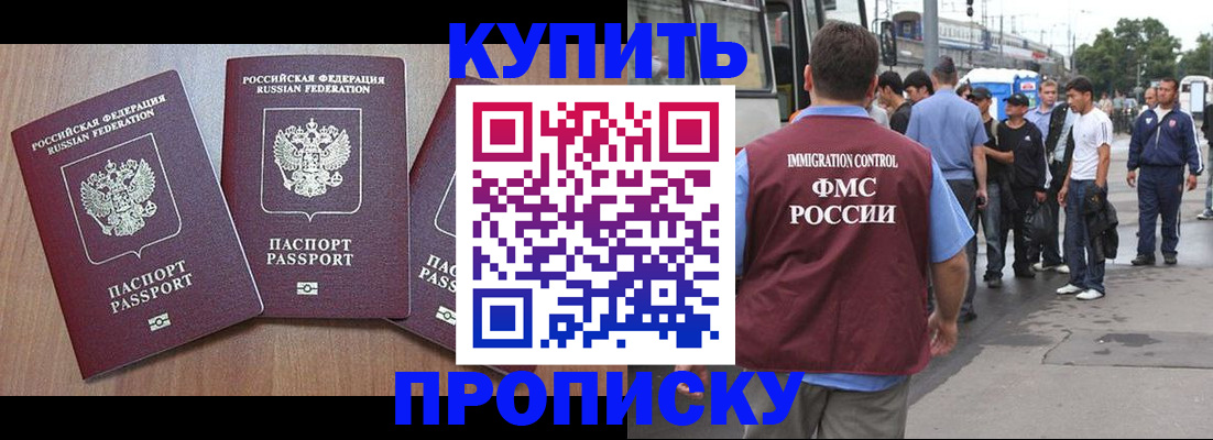 прописка 2025 в Нефтекамске