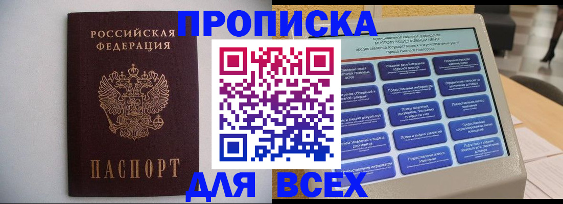 временная регистрация для школы в Нефтекамске